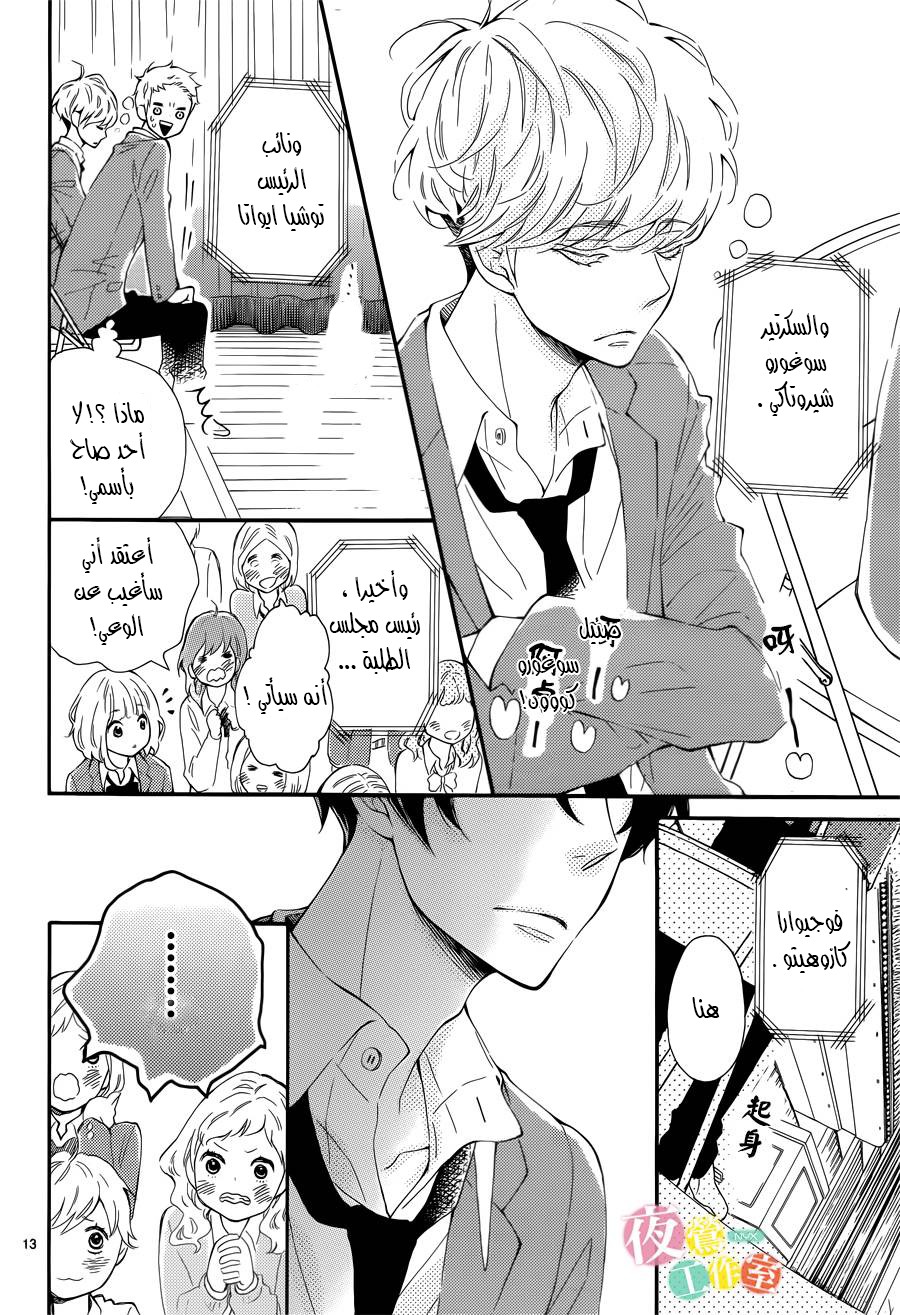 Fujiwara-kun wa Daitai Tadashii: Chapter 1 - Page 13
