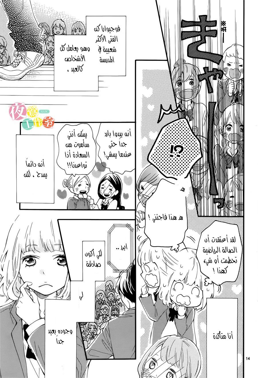 Fujiwara-kun wa Daitai Tadashii: Chapter 1 - Page 14