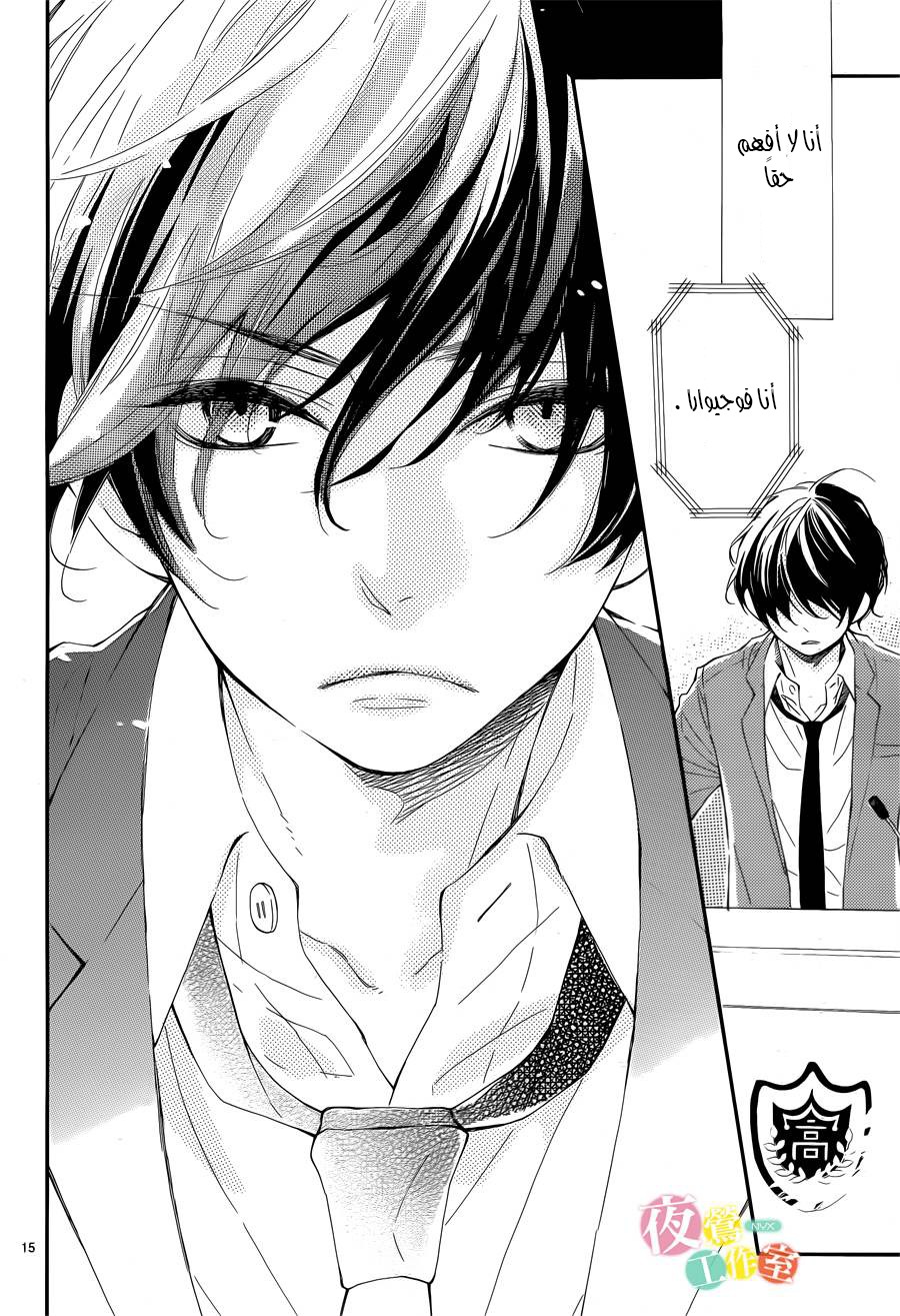 Fujiwara-kun wa Daitai Tadashii: Chapter 1 - Page 15