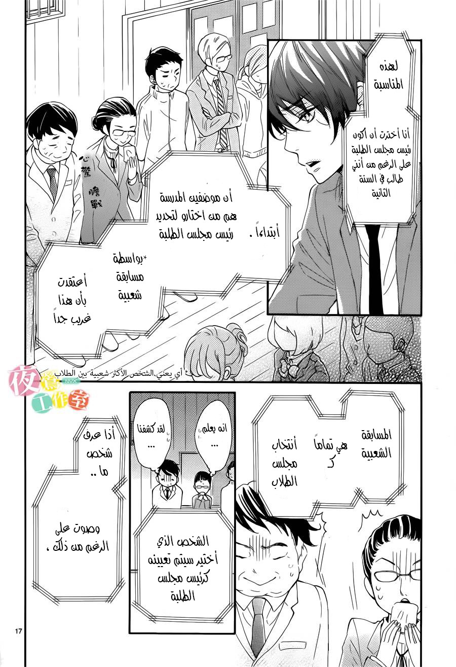 Fujiwara-kun wa Daitai Tadashii: Chapter 1 - Page 17