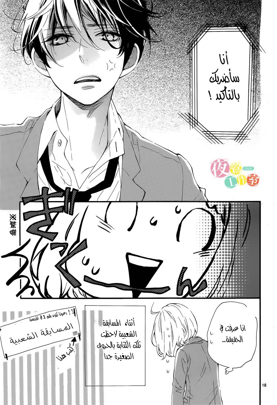 Fujiwara-kun wa Daitai Tadashii: Chapter 1 - Page 18