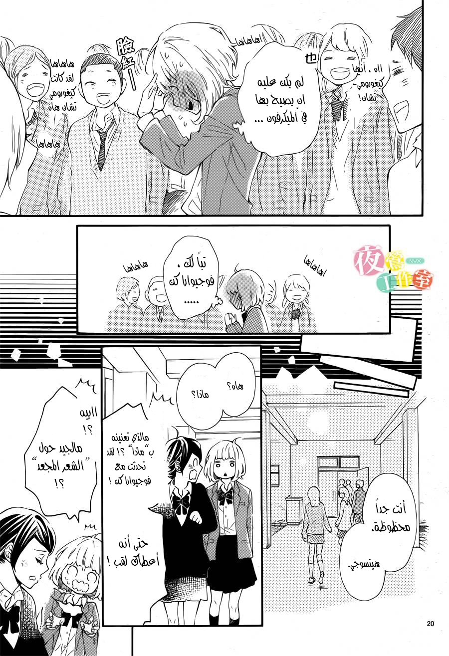 Fujiwara-kun wa Daitai Tadashii: Chapter 1 - Page 20
