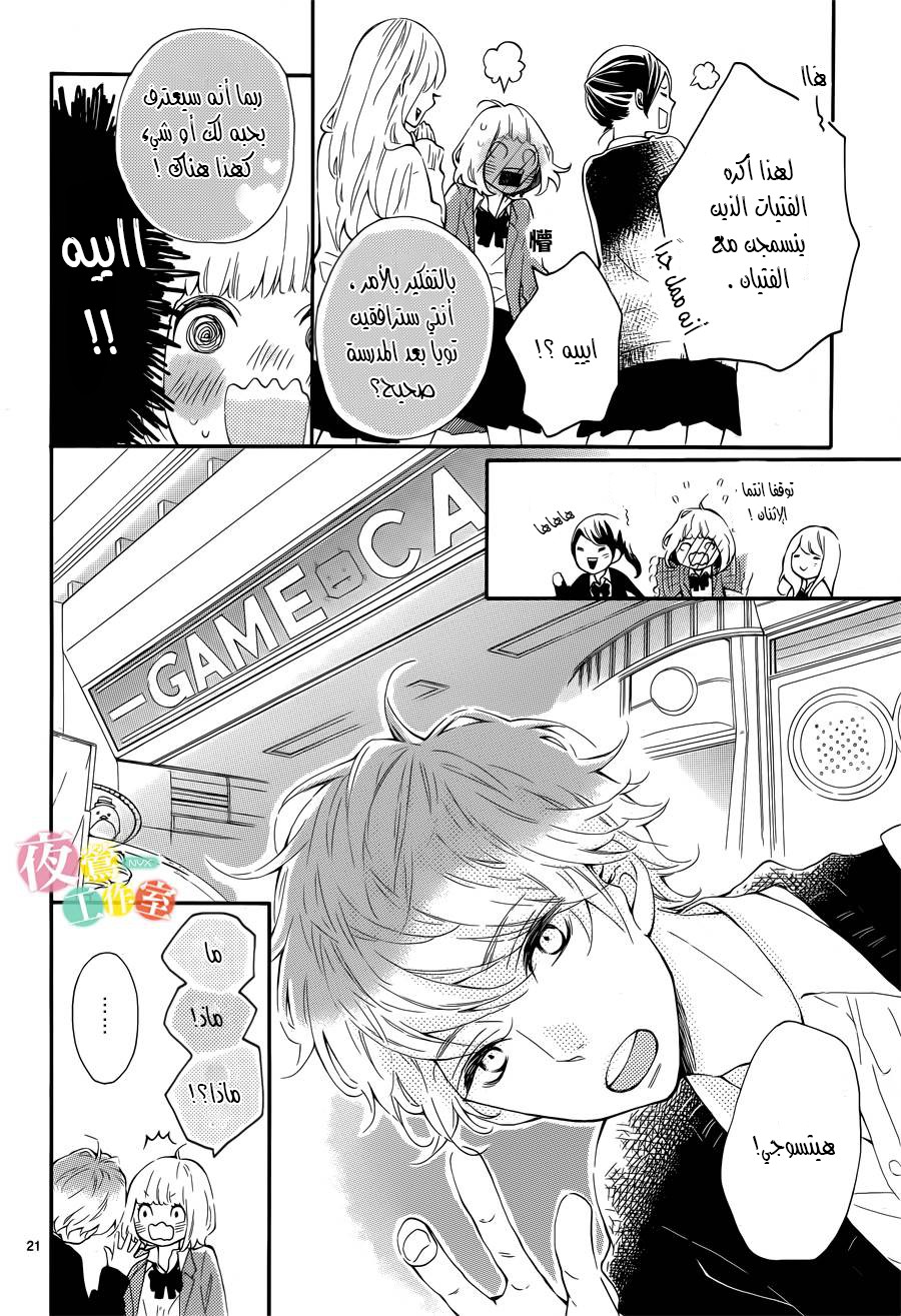 Fujiwara-kun wa Daitai Tadashii: Chapter 1 - Page 21