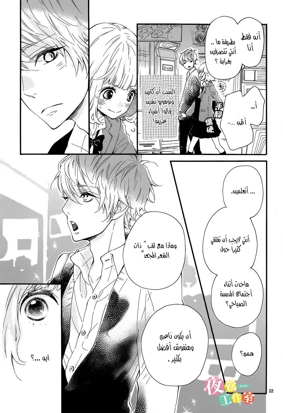 Fujiwara-kun wa Daitai Tadashii: Chapter 1 - Page 22
