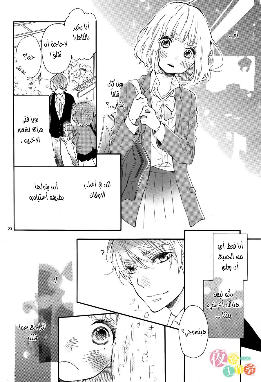 Fujiwara-kun wa Daitai Tadashii: Chapter 1 - Page 23