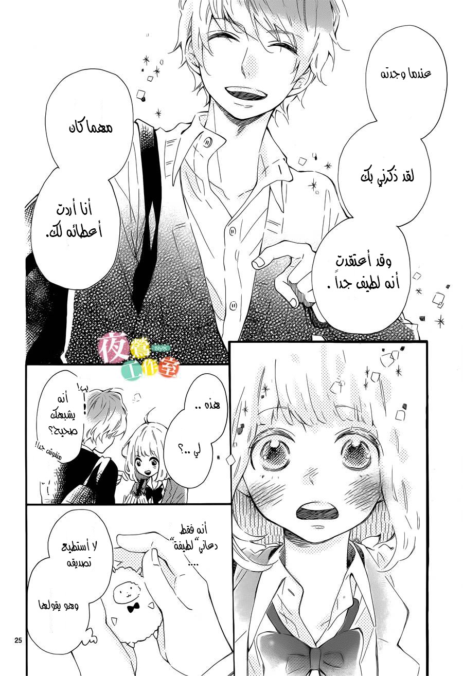 Fujiwara-kun wa Daitai Tadashii: Chapter 1 - Page 25