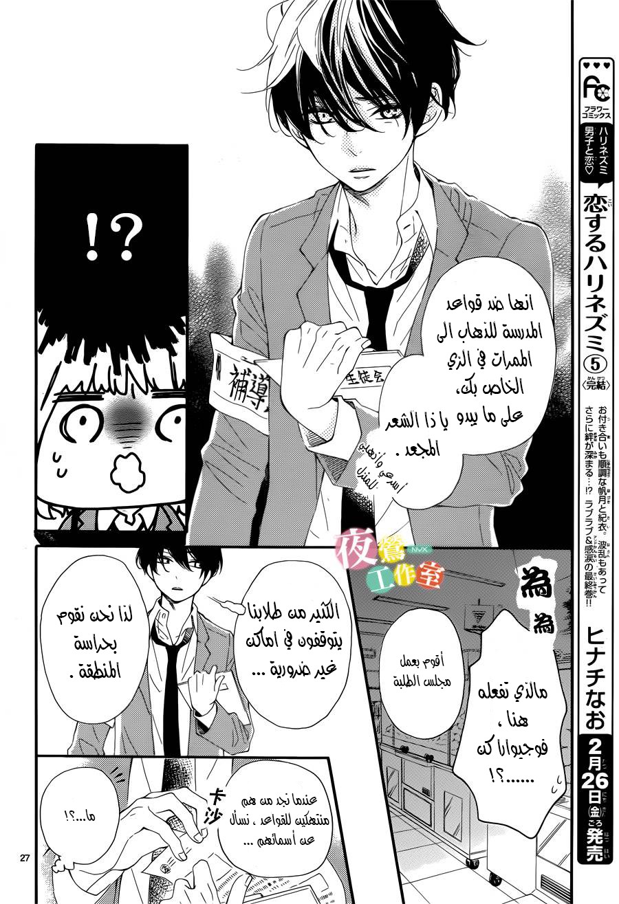 Fujiwara-kun wa Daitai Tadashii: Chapter 1 - Page 27