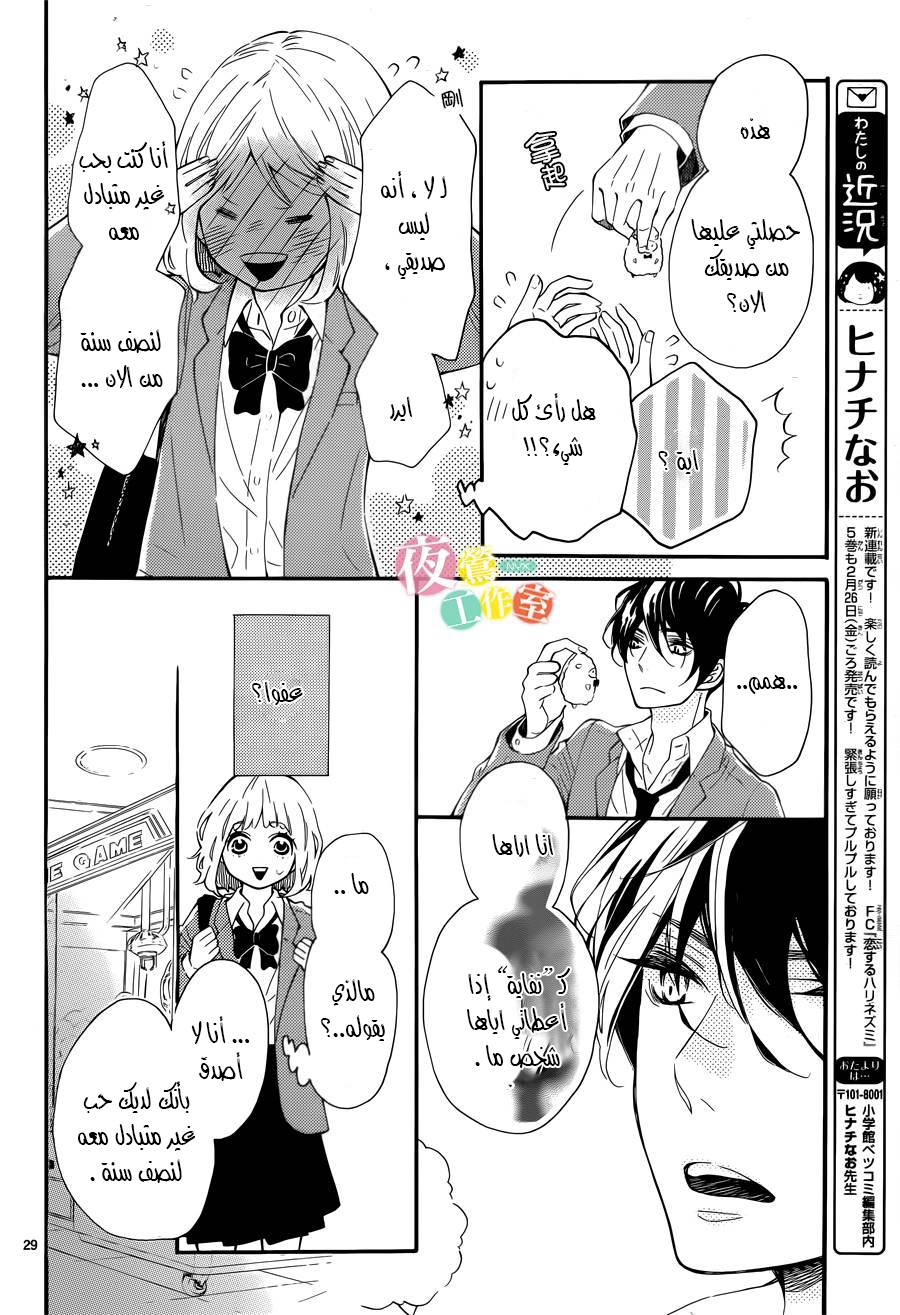 Fujiwara-kun wa Daitai Tadashii: Chapter 1 - Page 29