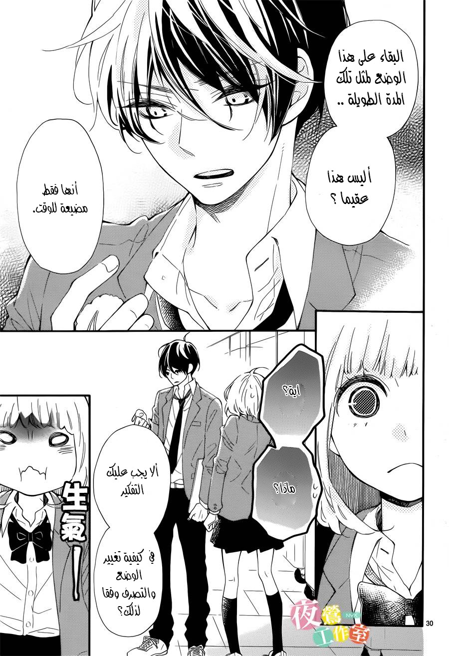 Fujiwara-kun wa Daitai Tadashii: Chapter 1 - Page 30