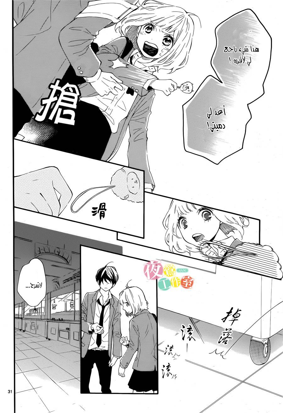 Fujiwara-kun wa Daitai Tadashii: Chapter 1 - Page 31