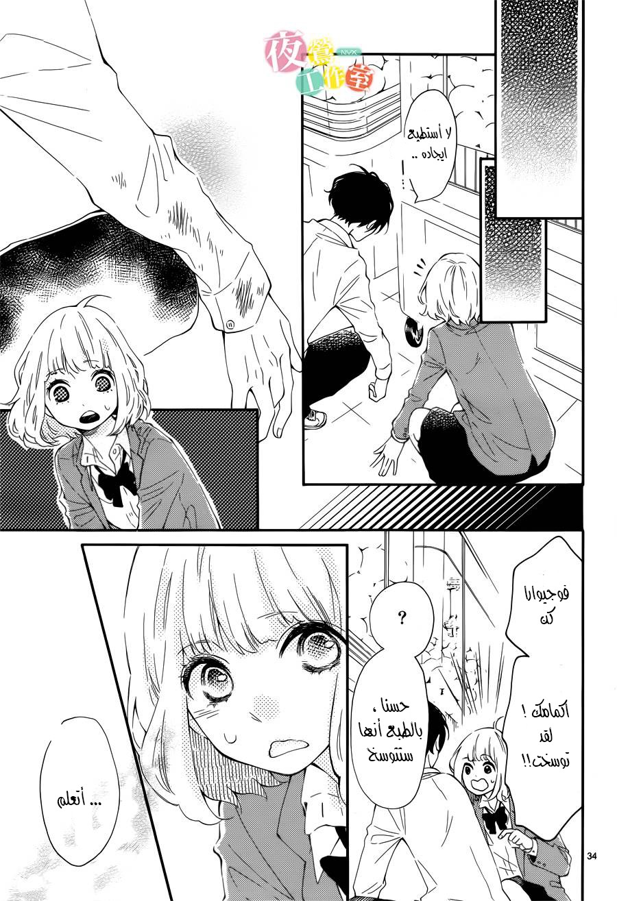 Fujiwara-kun wa Daitai Tadashii: Chapter 1 - Page 34