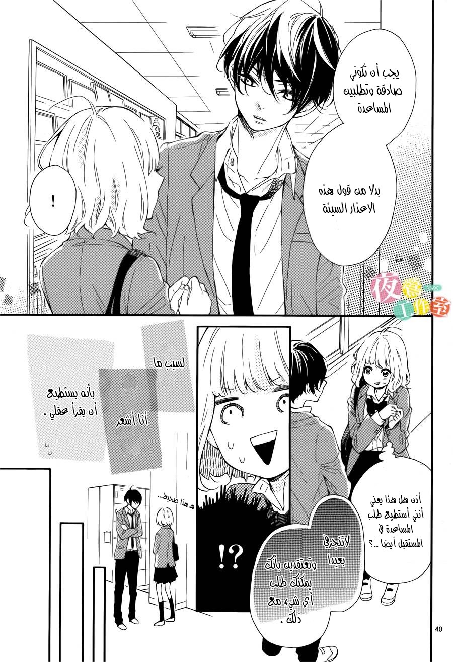 Fujiwara-kun wa Daitai Tadashii: Chapter 1 - Page 39