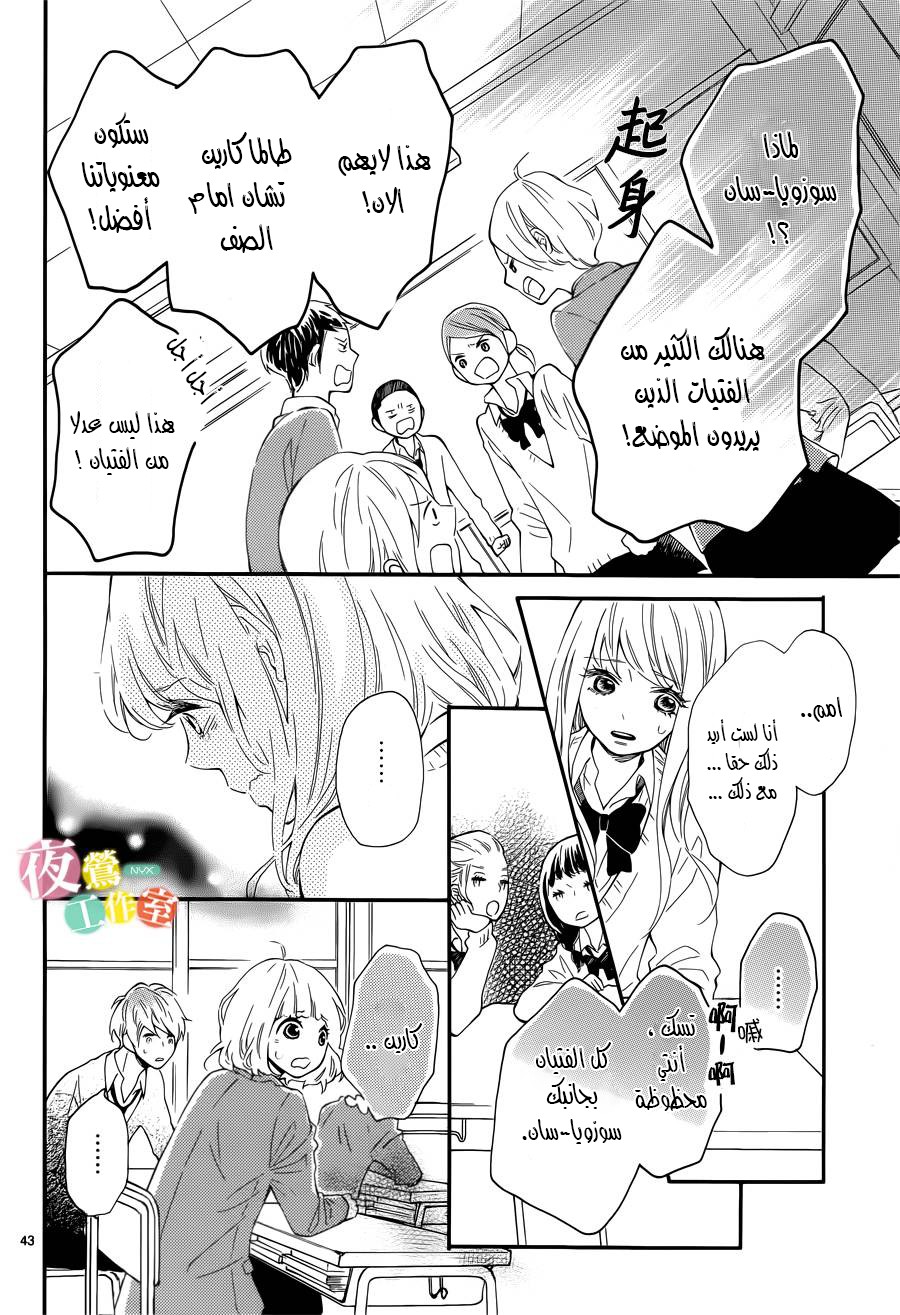 Fujiwara-kun wa Daitai Tadashii: Chapter 1 - Page 42