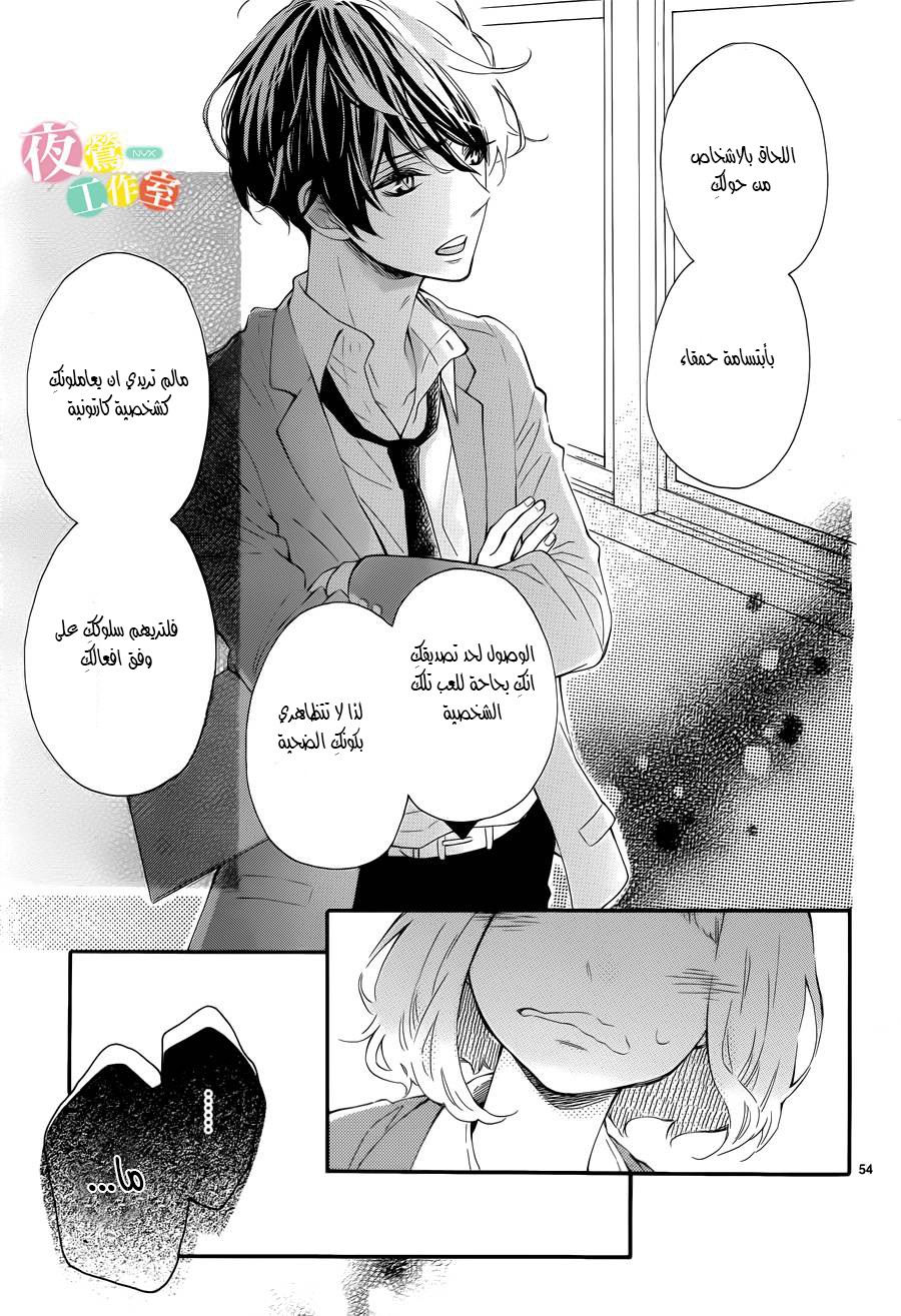 Fujiwara-kun wa Daitai Tadashii: Chapter 1 - Page 53