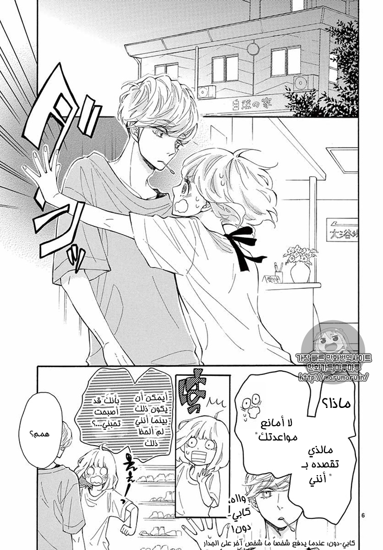 Fujiwara-kun wa Daitai Tadashii: Chapter 10 - Page 6