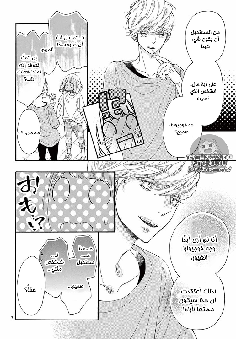 Fujiwara-kun wa Daitai Tadashii: Chapter 10 - Page 7