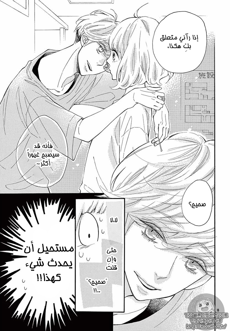 Fujiwara-kun wa Daitai Tadashii: Chapter 10 - Page 8