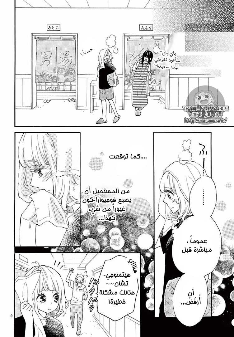 Fujiwara-kun wa Daitai Tadashii: Chapter 10 - Page 9