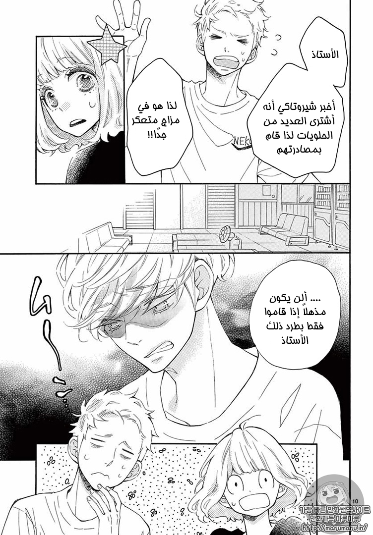 Fujiwara-kun wa Daitai Tadashii: Chapter 10 - Page 10