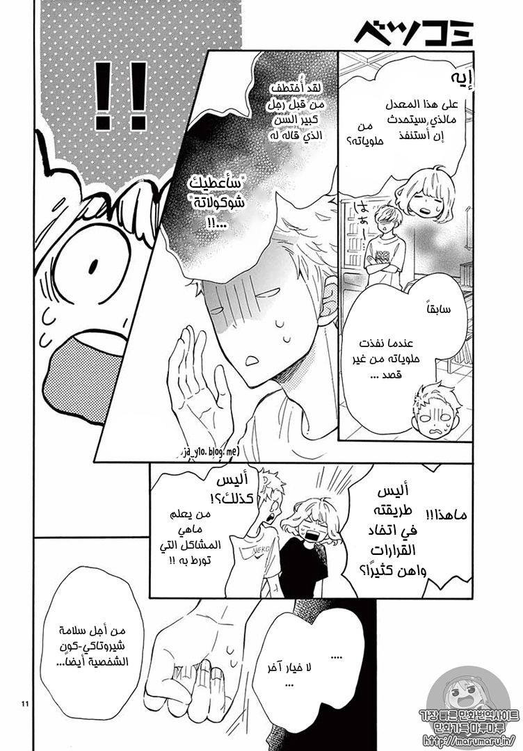 Fujiwara-kun wa Daitai Tadashii: Chapter 10 - Page 11