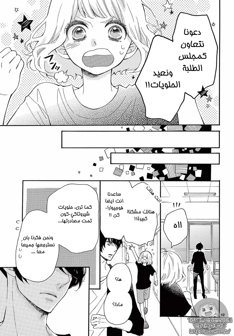Fujiwara-kun wa Daitai Tadashii: Chapter 10 - Page 12