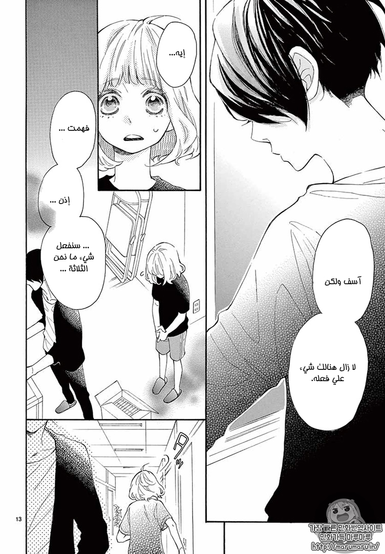 Fujiwara-kun wa Daitai Tadashii: Chapter 10 - Page 13