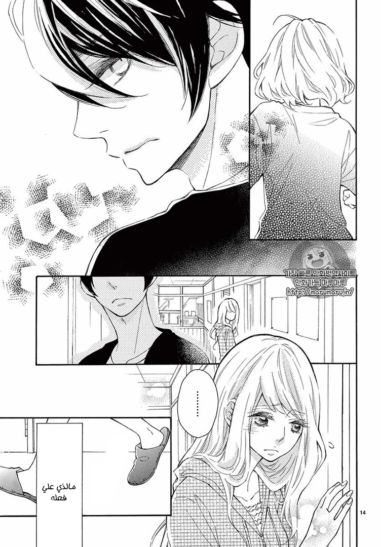 Fujiwara-kun wa Daitai Tadashii: Chapter 10 - Page 14