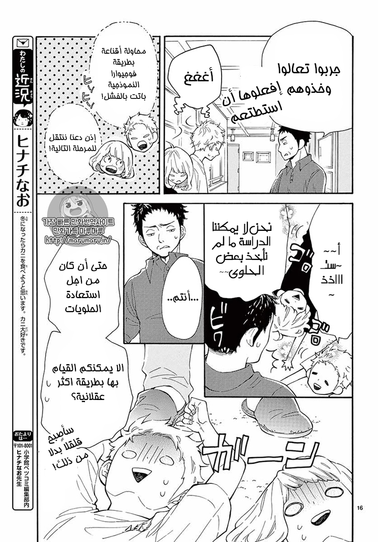 Fujiwara-kun wa Daitai Tadashii: Chapter 10 - Page 16