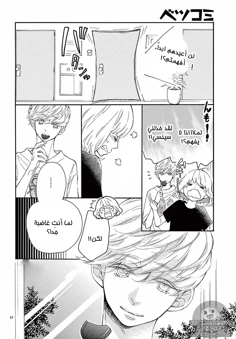 Fujiwara-kun wa Daitai Tadashii: Chapter 10 - Page 17