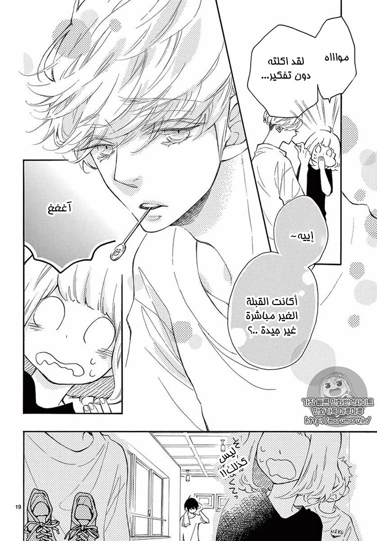 Fujiwara-kun wa Daitai Tadashii: Chapter 10 - Page 19