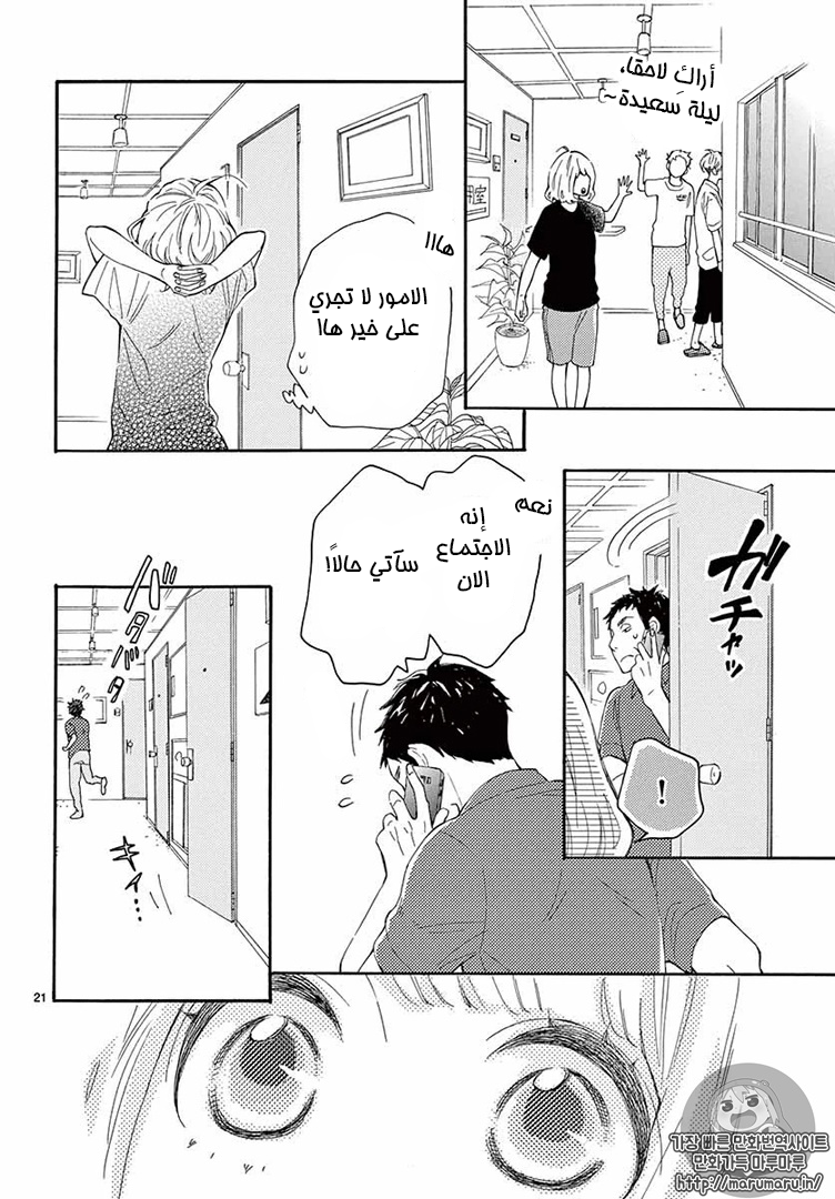 Fujiwara-kun wa Daitai Tadashii: Chapter 10 - Page 21