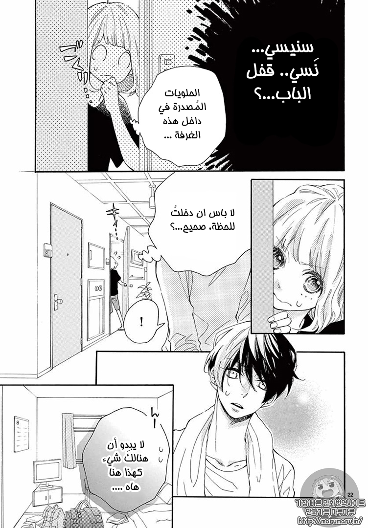 Fujiwara-kun wa Daitai Tadashii: Chapter 10 - Page 22