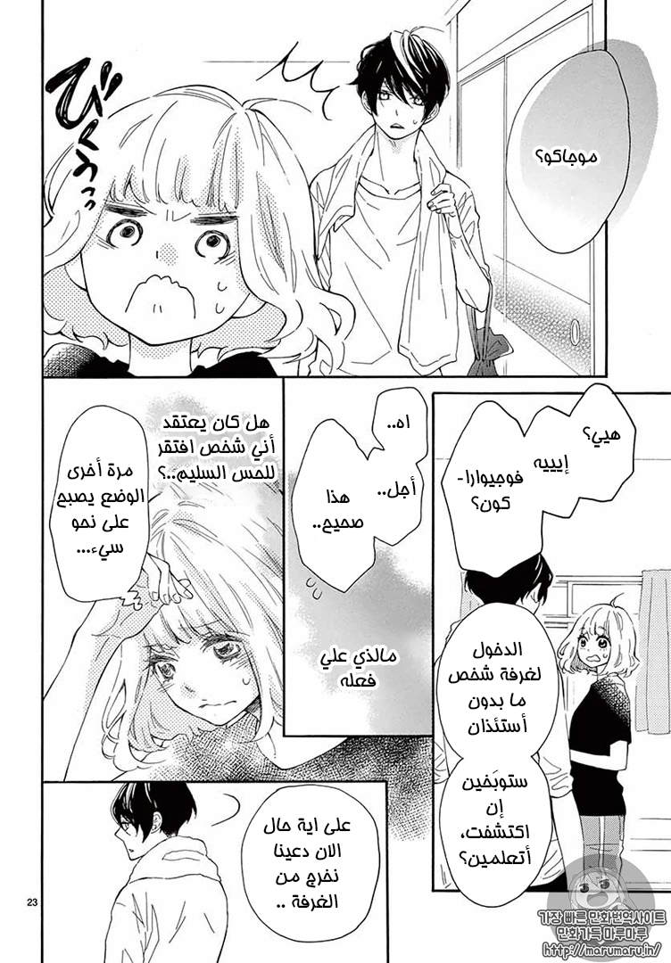 Fujiwara-kun wa Daitai Tadashii: Chapter 10 - Page 23