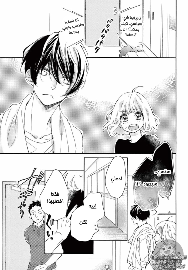 Fujiwara-kun wa Daitai Tadashii: Chapter 10 - Page 24
