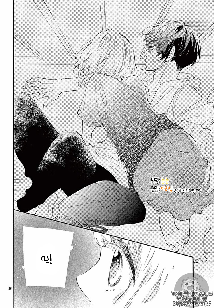 Fujiwara-kun wa Daitai Tadashii: Chapter 10 - Page 25