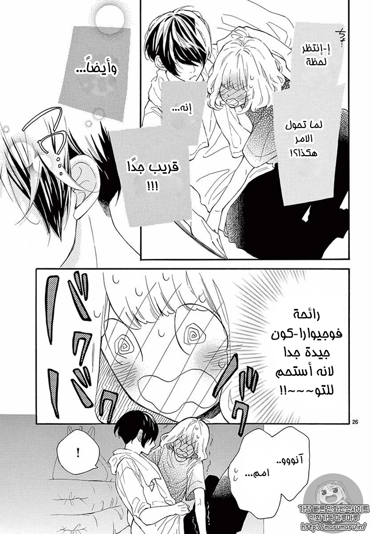 Fujiwara-kun wa Daitai Tadashii: Chapter 10 - Page 26