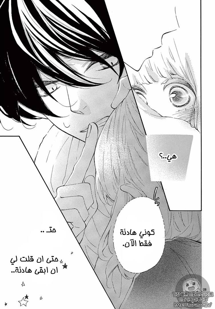Fujiwara-kun wa Daitai Tadashii: Chapter 10 - Page 28