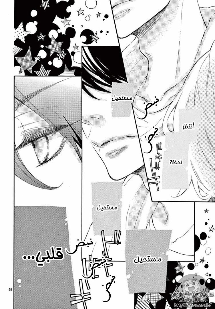 Fujiwara-kun wa Daitai Tadashii: Chapter 10 - Page 29