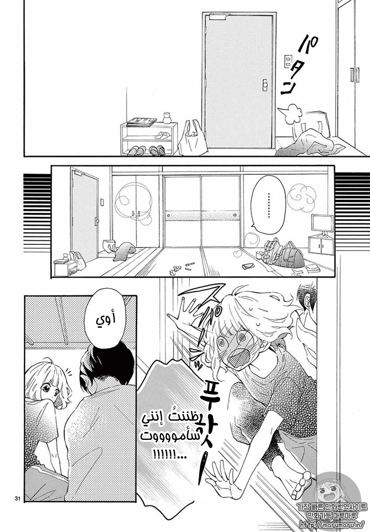 Fujiwara-kun wa Daitai Tadashii: Chapter 10 - Page 31