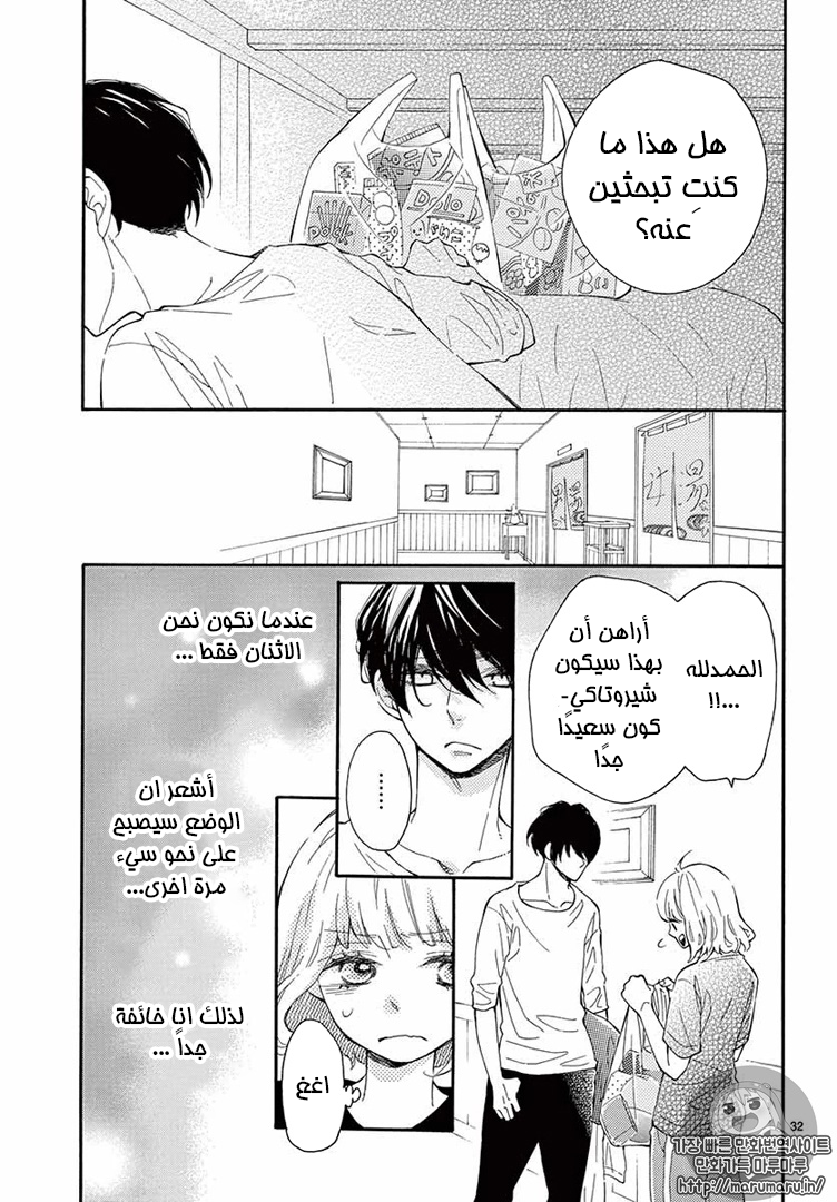 Fujiwara-kun wa Daitai Tadashii: Chapter 10 - Page 32