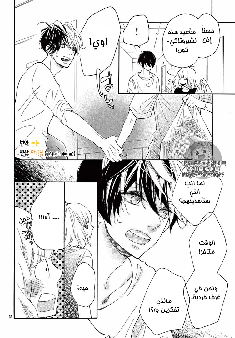 Fujiwara-kun wa Daitai Tadashii: Chapter 10 - Page 33
