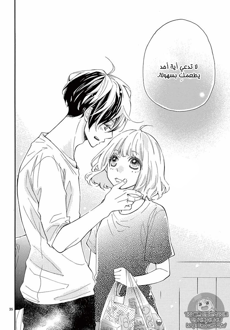 Fujiwara-kun wa Daitai Tadashii: Chapter 10 - Page 35