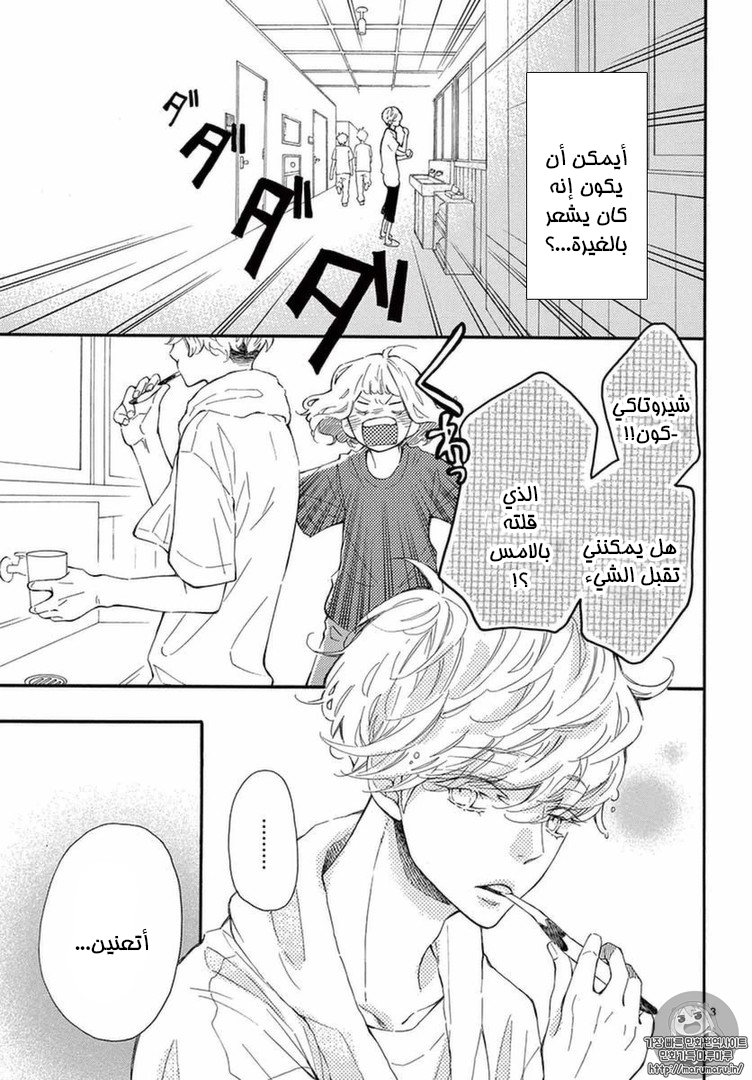 Fujiwara-kun wa Daitai Tadashii: Chapter 11 - Page 3