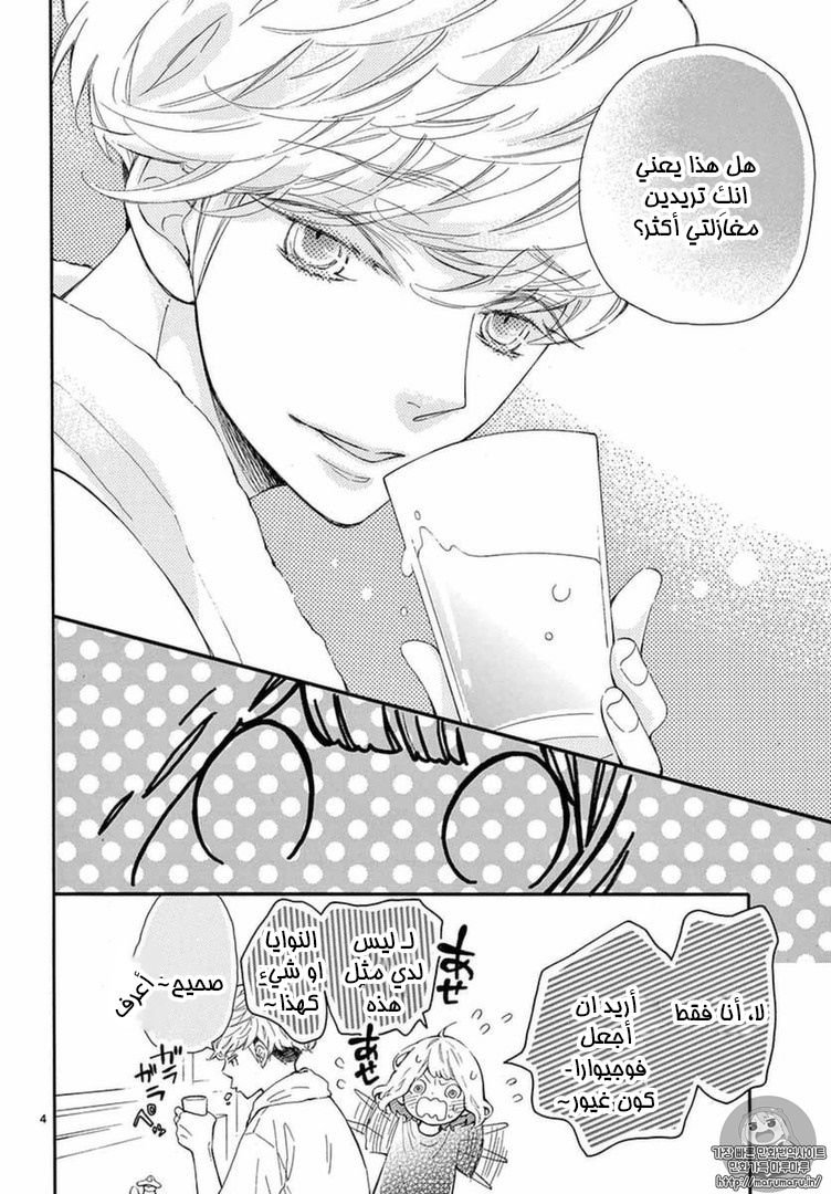 Fujiwara-kun wa Daitai Tadashii: Chapter 11 - Page 4