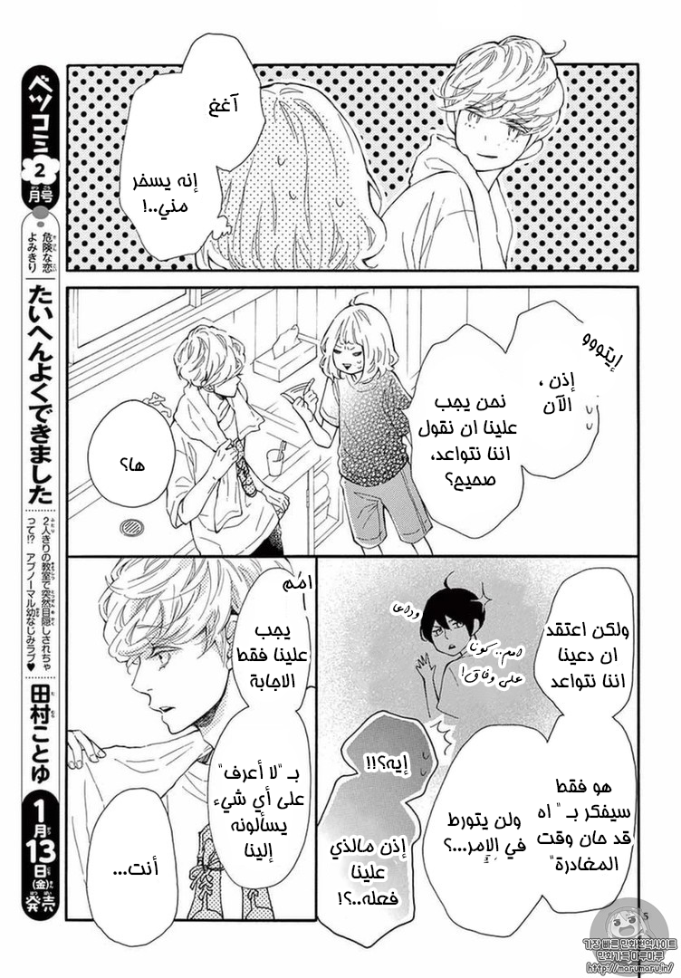 Fujiwara-kun wa Daitai Tadashii: Chapter 11 - Page 5