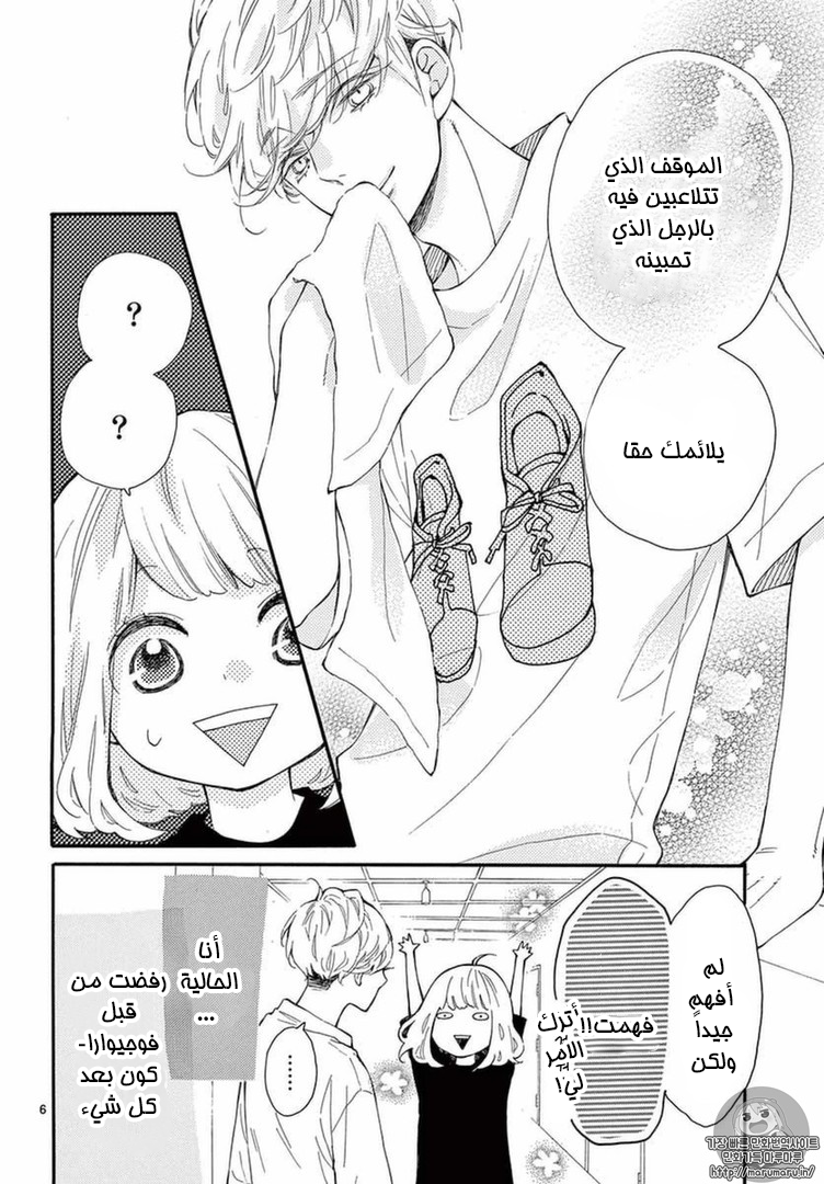 Fujiwara-kun wa Daitai Tadashii: Chapter 11 - Page 6