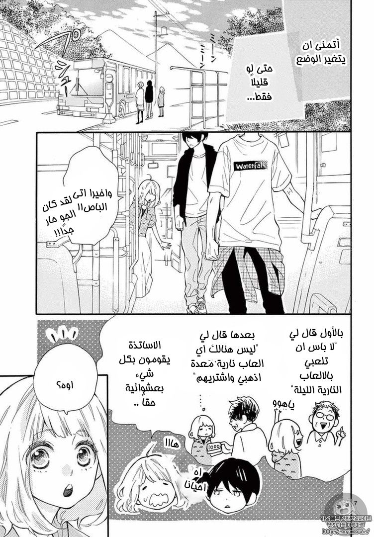 Fujiwara-kun wa Daitai Tadashii: Chapter 11 - Page 7