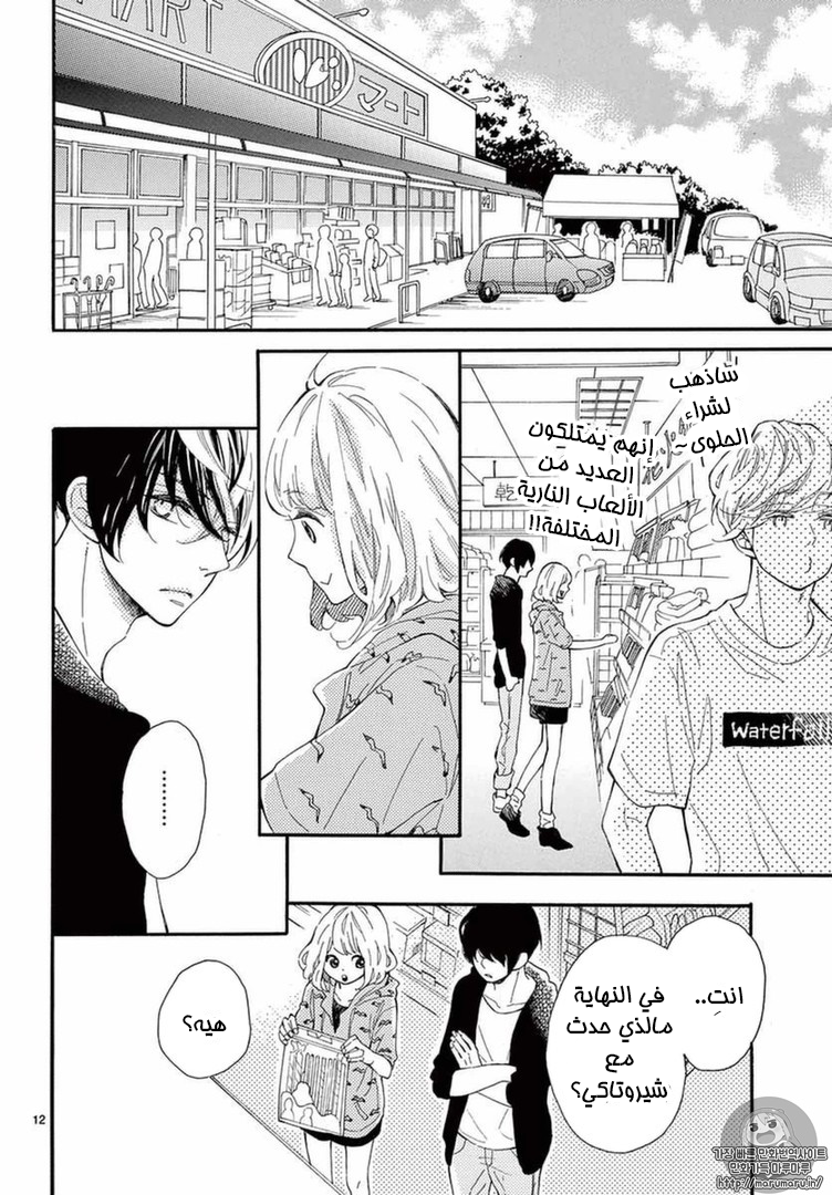 Fujiwara-kun wa Daitai Tadashii: Chapter 11 - Page 11