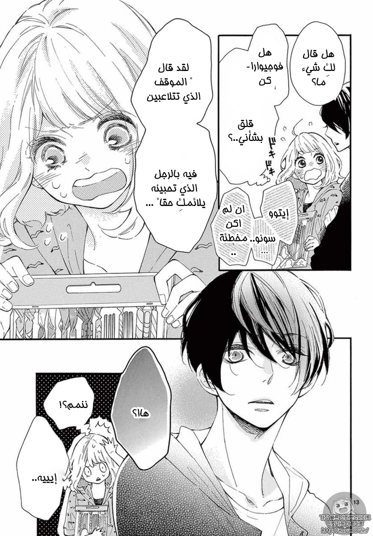 Fujiwara-kun wa Daitai Tadashii: Chapter 11 - Page 12