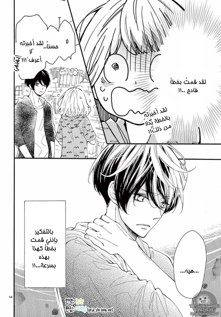 Fujiwara-kun wa Daitai Tadashii: Chapter 11 - Page 13